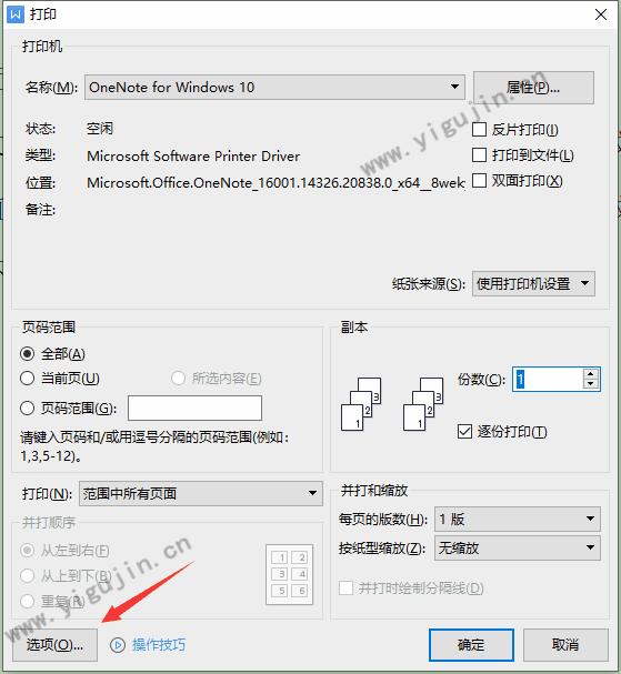 WPS文档中的隐藏文字显示出来后如何设置才能不被打印出来？