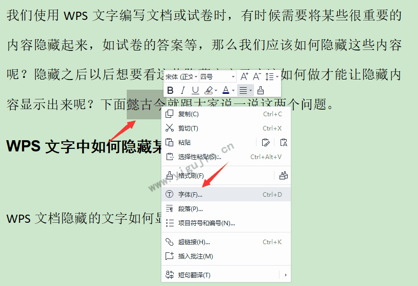 WPS文字中如何隐藏某些内容？WPS文档隐藏的文字如何显示出来？