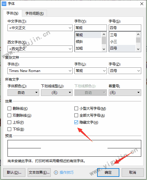 WPS文字中如何隐藏某些内容？WPS文档隐藏的文字如何显示出来？