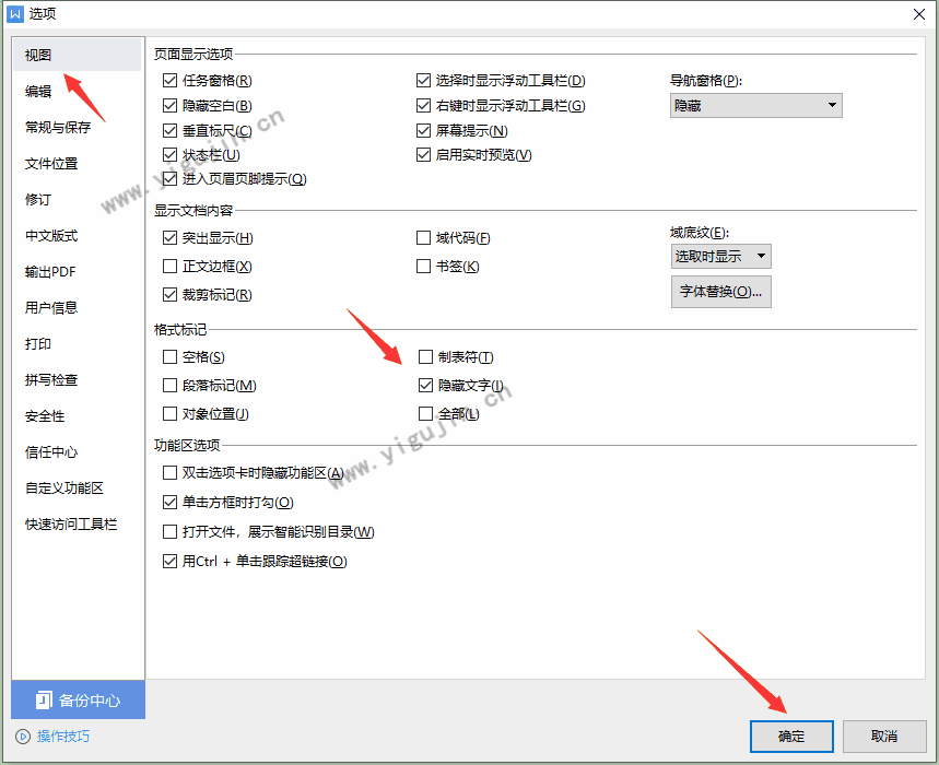 WPS文字中如何隐藏某些内容？WPS文档隐藏的文字如何显示出来？