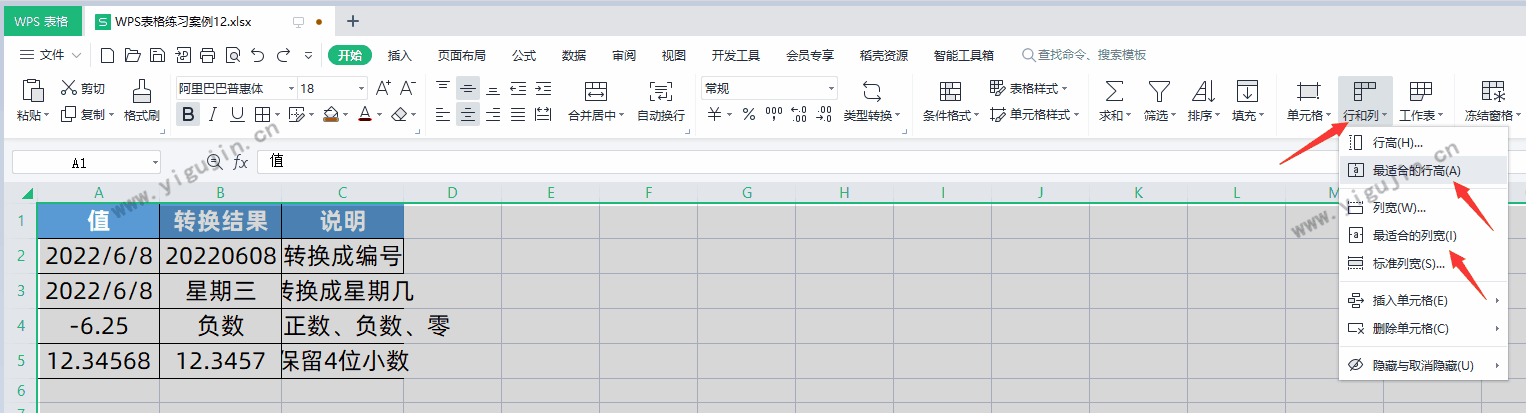 WPS表格如何设置行高和列宽？附3种快速设置方法