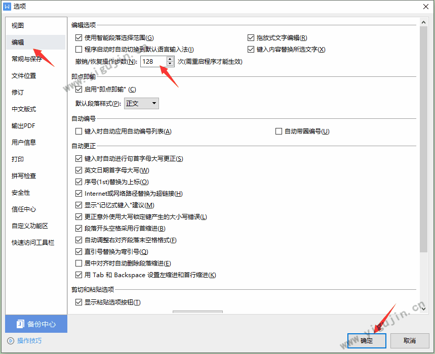 WPS撤销次数默认多少次？WPS文字如何设置增加撤销恢复操作步数？