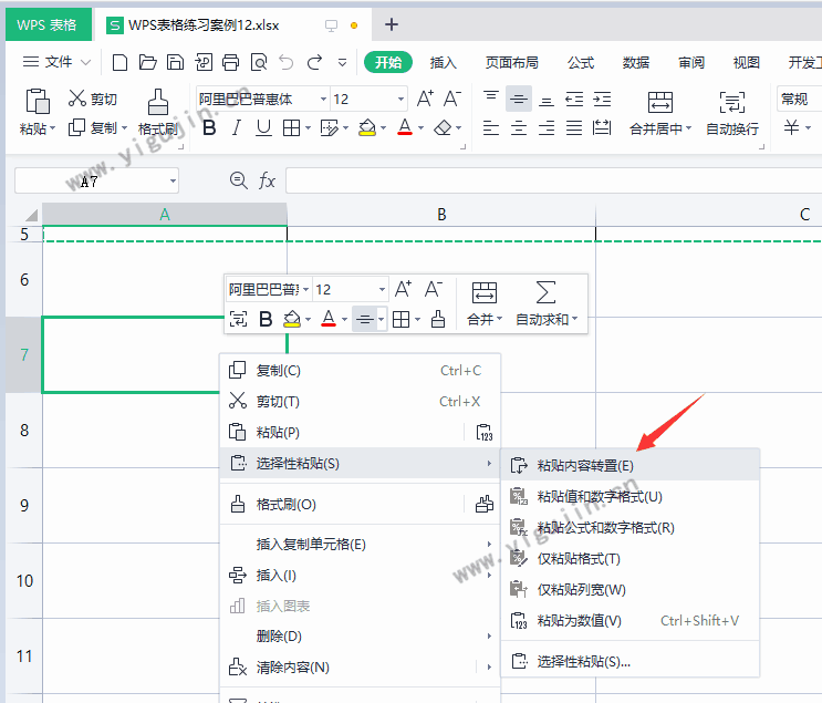 WPS表格行和列内容如何快速互换转置？wps表格横纵互换怎么做？