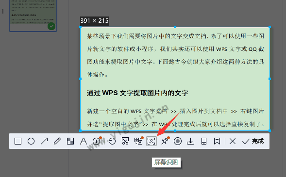 如何快速提取图片内的文字？可通过WPS或QQ截图提取