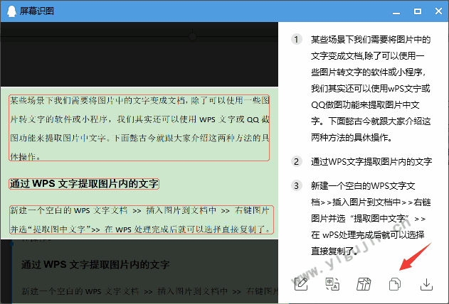 如何快速提取图片内的文字？可通过WPS或QQ截图提取