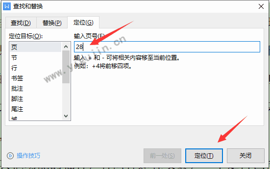 WPS文档中如何快速跳转到第一页或最后一页或指定页？