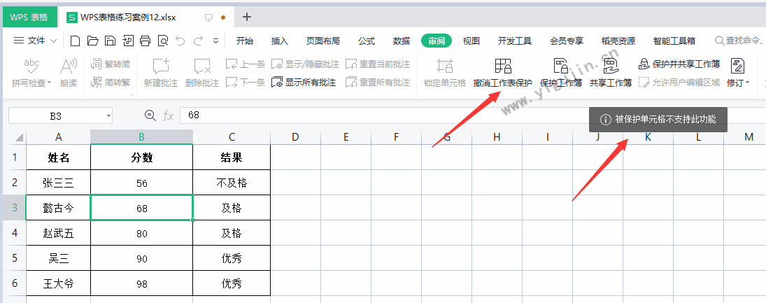 wps表格如何防止数据被修改？如何保护WPS表格数据？