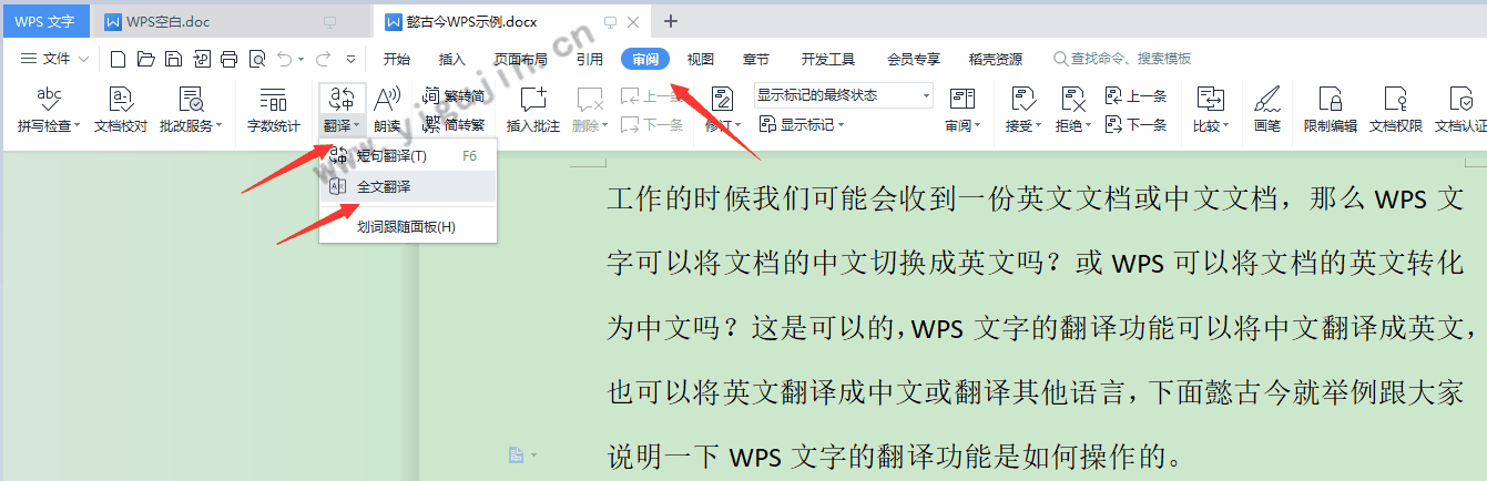 wps可以中英文转换吗？WPS可以将中文切换成英文吗？