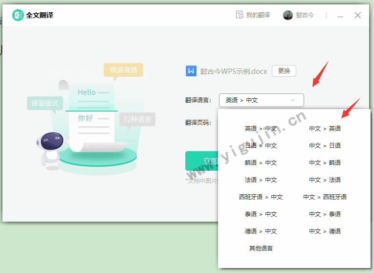 wps可以中英文转换吗？WPS可以将中文切换成英文吗？