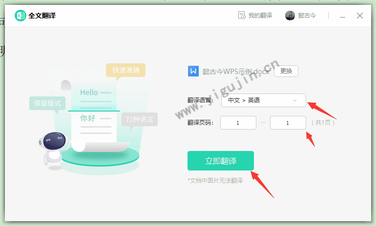 wps可以中英文转换吗？WPS可以将中文切换成英文吗？