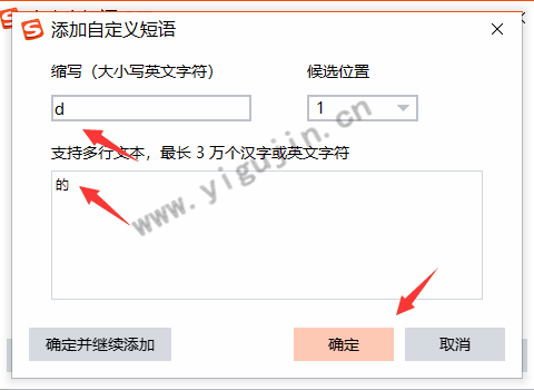 搜狗拼音输入法如何设置添加自定义短语？如何调整候选词到首位？