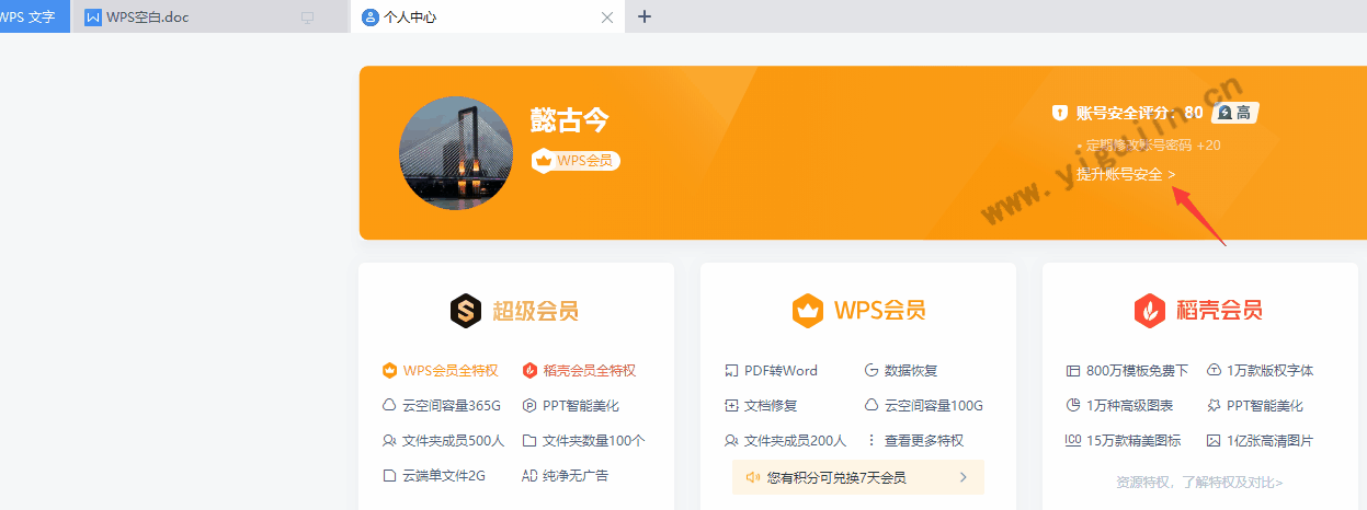 wps会员如何更改到新的手机号码？WPS会员怎么更换绑定的手机号码？