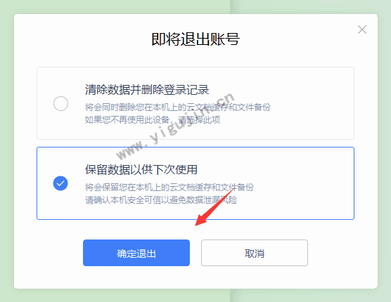 wps电脑如何退出会员登录？电脑版WPS怎么退出会员账号？