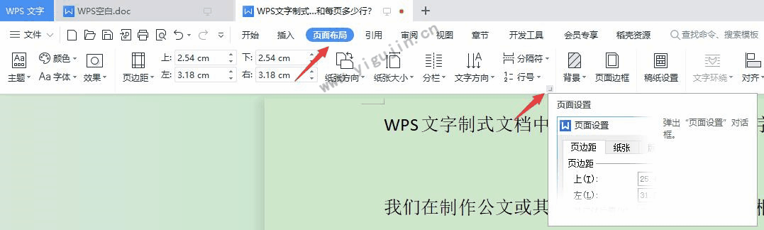 WPS文字制式文档中如何快速设置每行多少个字符和每页多少行？