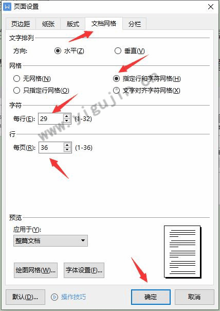 WPS文字制式文档中如何快速设置每行多少个字符和每页多少行？