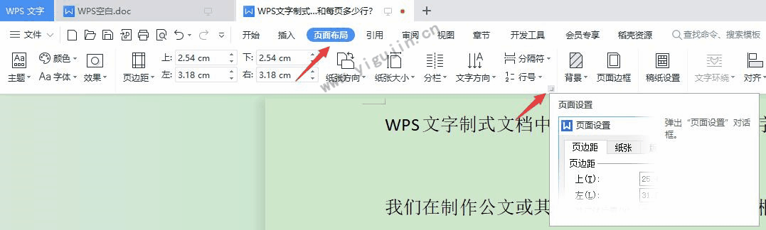 wps里面的文档网格在哪里设置？WPS设置文档网格在哪里？