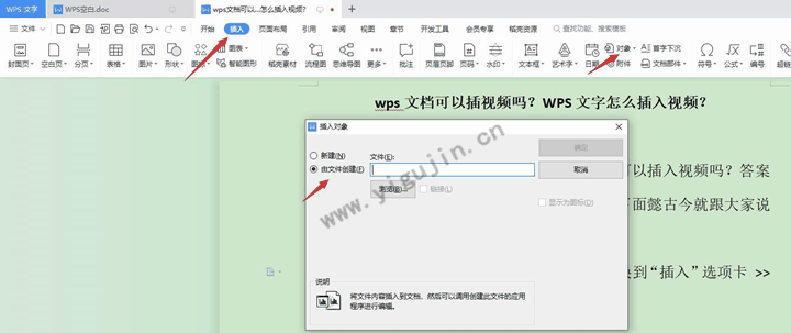 wps文档可以插视频吗？WPS文字怎么插入视频？