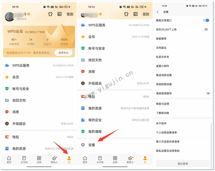 wps手机会员专属图标和皮肤如何切换？如何更换WPS APP图标？