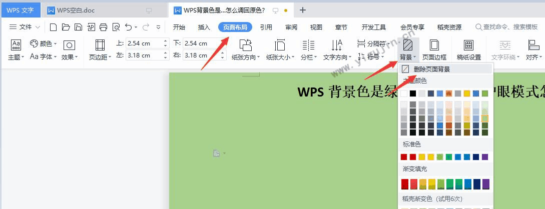 WPS背景色是绿色但不是开启护眼模式怎么调回原色？