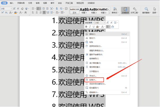 WPS如何调整自动编号数字与文字内容之间的间距?