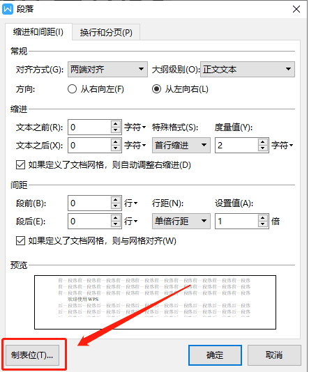 WPS如何调整自动编号数字与文字内容之间的间距?