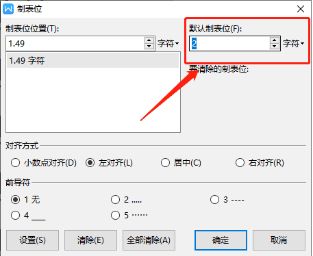 WPS如何调整自动编号数字与文字内容之间的间距?