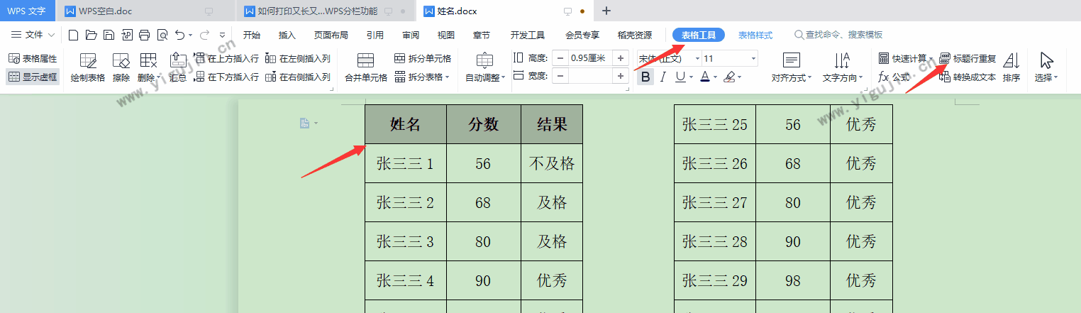 如何打印又长又细的表格在一张纸上？建议使用WPS分栏功能