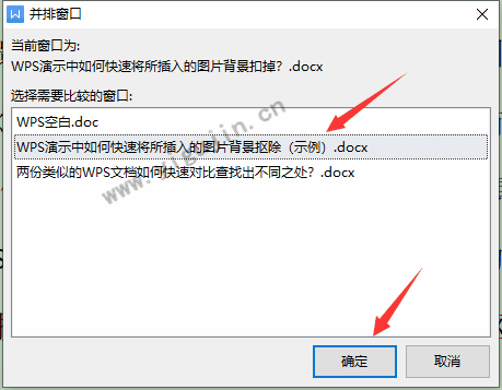 两份类似的WPS文档如何快速对比查找出不同之处？