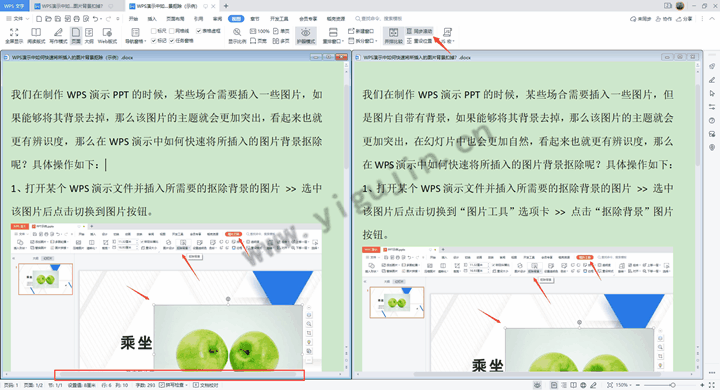 两份类似的WPS文档如何快速对比查找出不同之处？