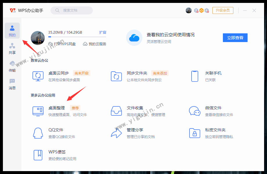 WPS桌面整理在哪里怎么开启？WPS桌面整理怎么关闭？