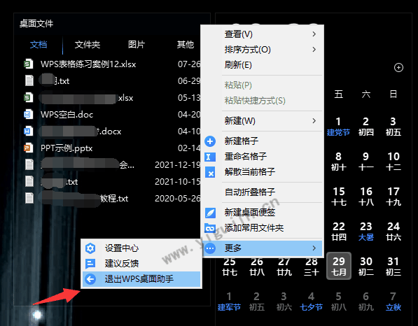 WPS桌面整理怎么关闭卸载？附3种关闭WPS桌面整理方法