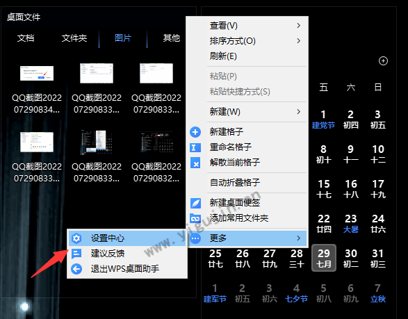 WPS桌面整理一关机又乱了，怎么设置为开机自启动？