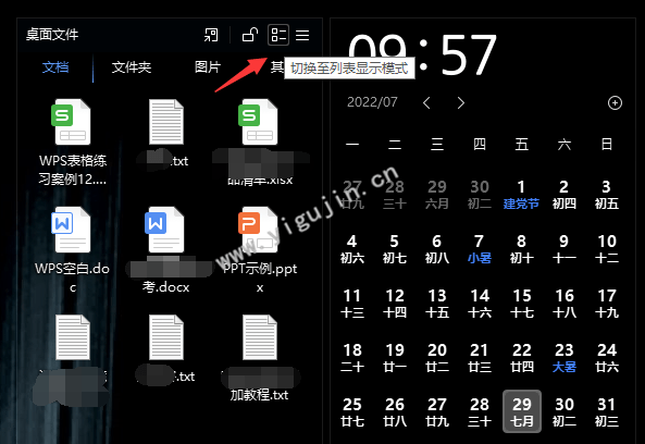WPS桌面整理如何切换为图标显示模式？如何切换回列表显示模式？