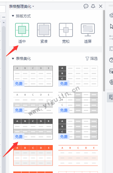 WPS表格整理美化功能有什么用？如何将WPS表格快速变得更好看？