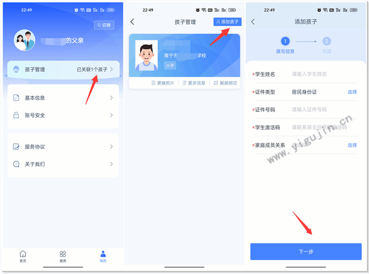 学有优教APP家长如何注册和激活账号？如何添加第2个孩子的信息？