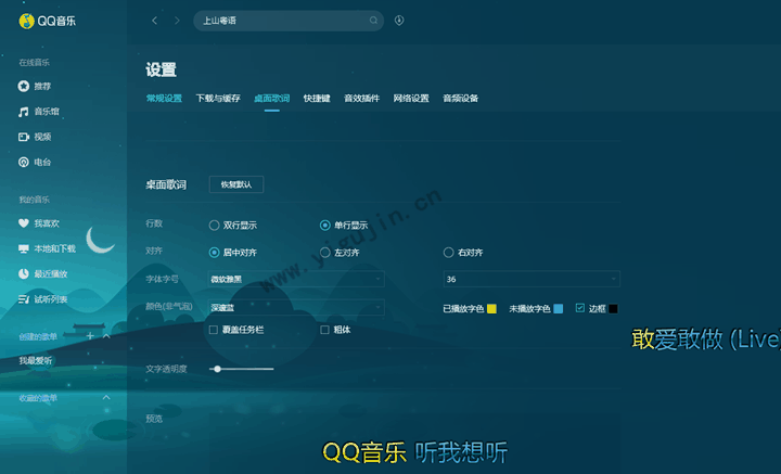 电脑版qq音乐怎么关闭桌面歌词显示？关闭歌词快捷键是什么？