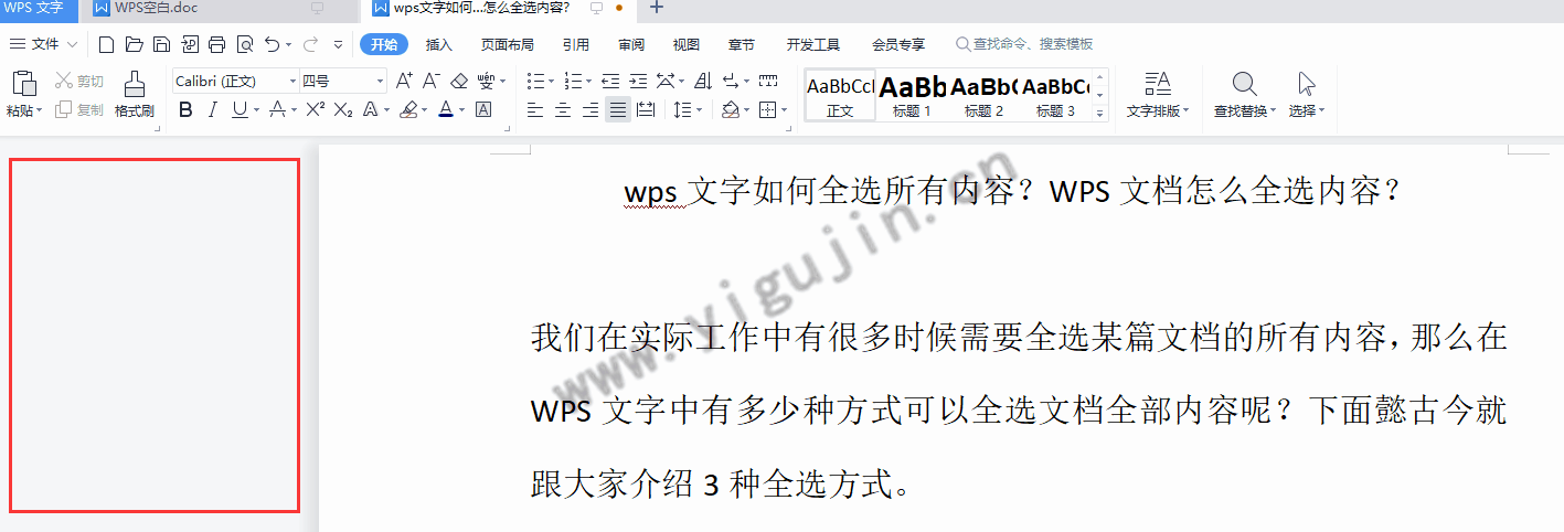 wps文字如何全选所有内容？WPS文档怎么全选内容？