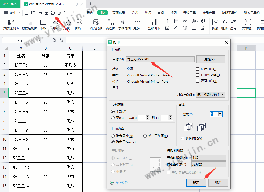 WPS表格添加水印怎么设置？WPS表格在哪里加水印图片？