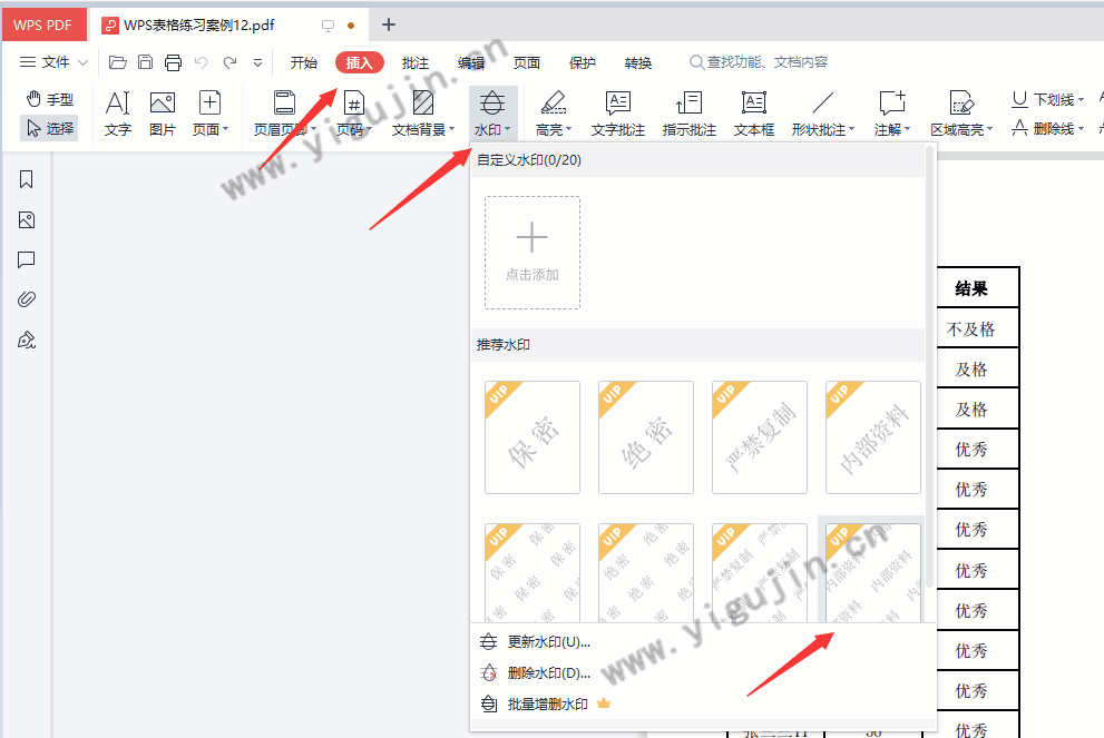 WPS表格添加水印怎么设置？WPS表格在哪里加水印图片？