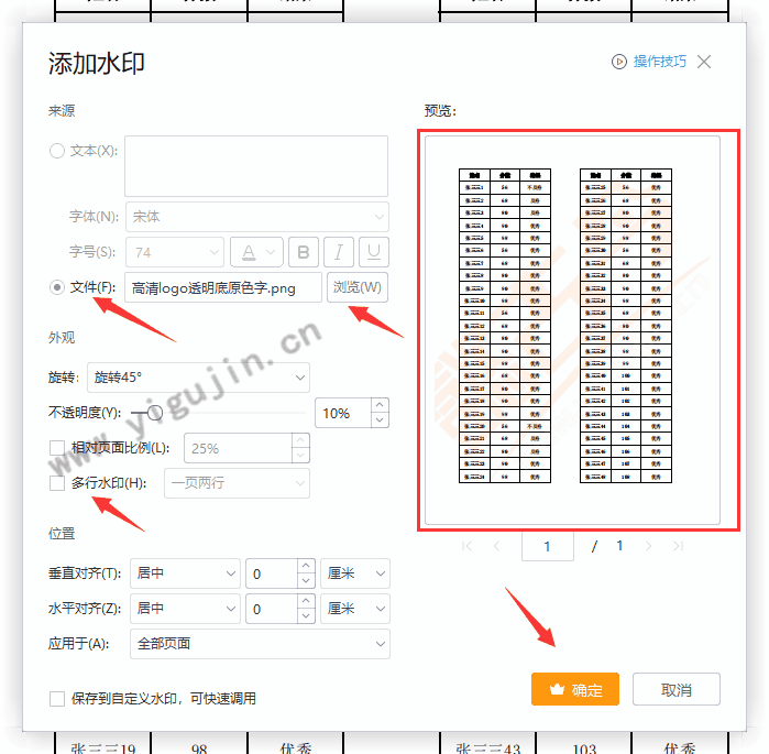 WPS表格添加水印怎么设置？WPS表格在哪里加水印图片？