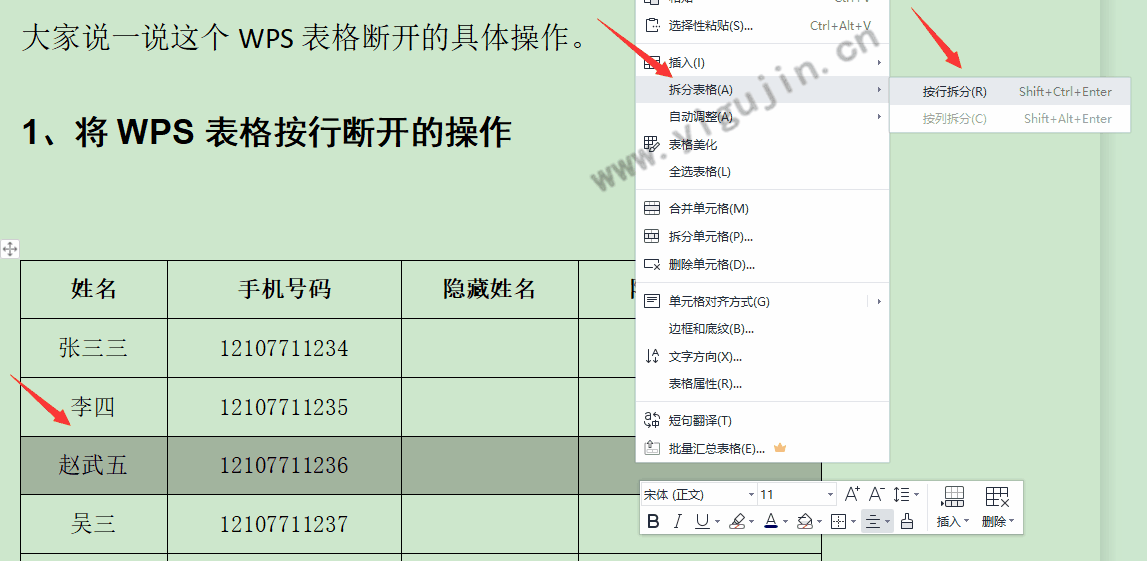 WPS文字里面的表格如何按行或按列快速断成2个表格？