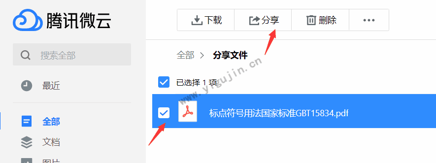 QQ微云如何分享文件？腾讯微云分享的文件怎么下载？