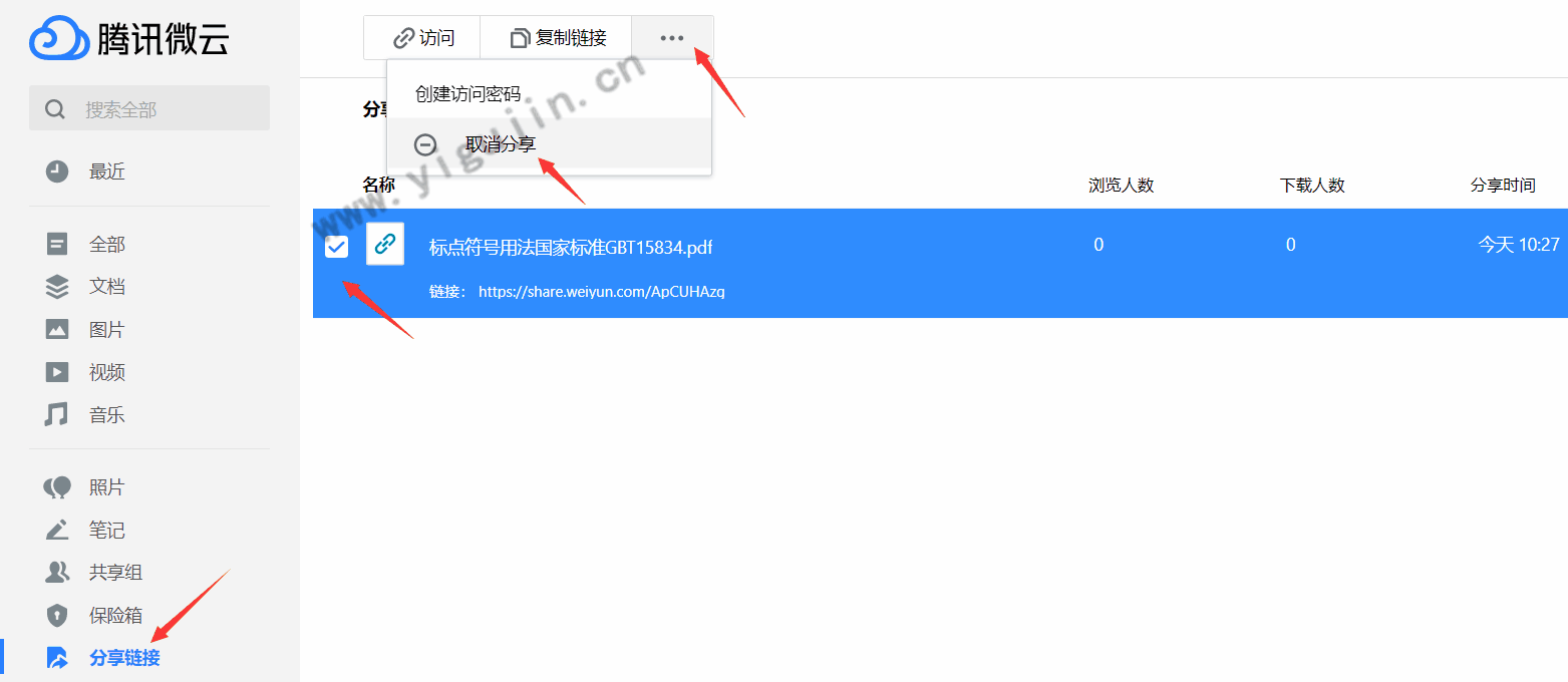 QQ微云如何分享文件？腾讯微云分享的文件怎么下载？