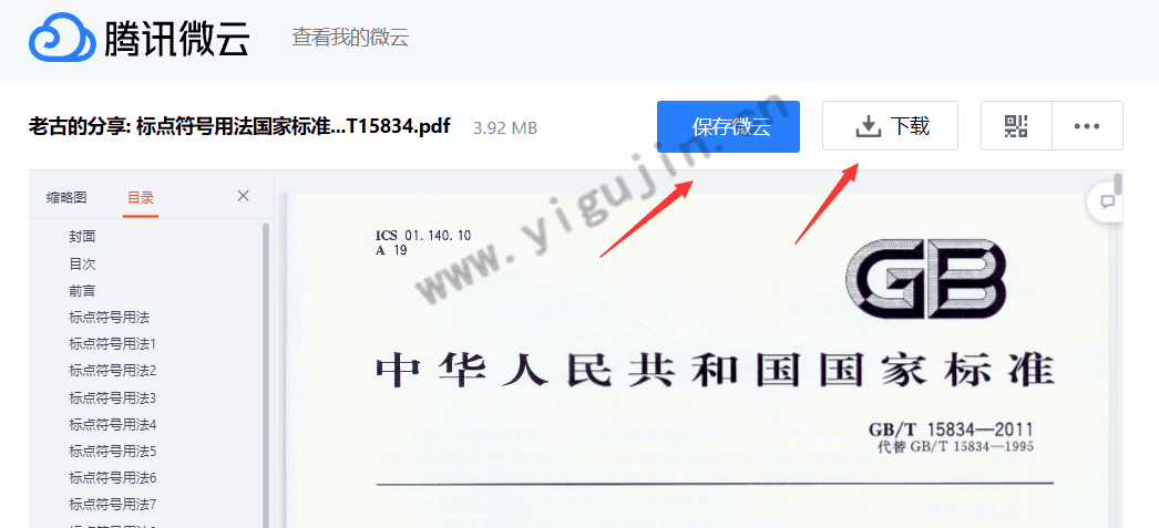 QQ微云如何分享文件？腾讯微云分享的文件怎么下载？