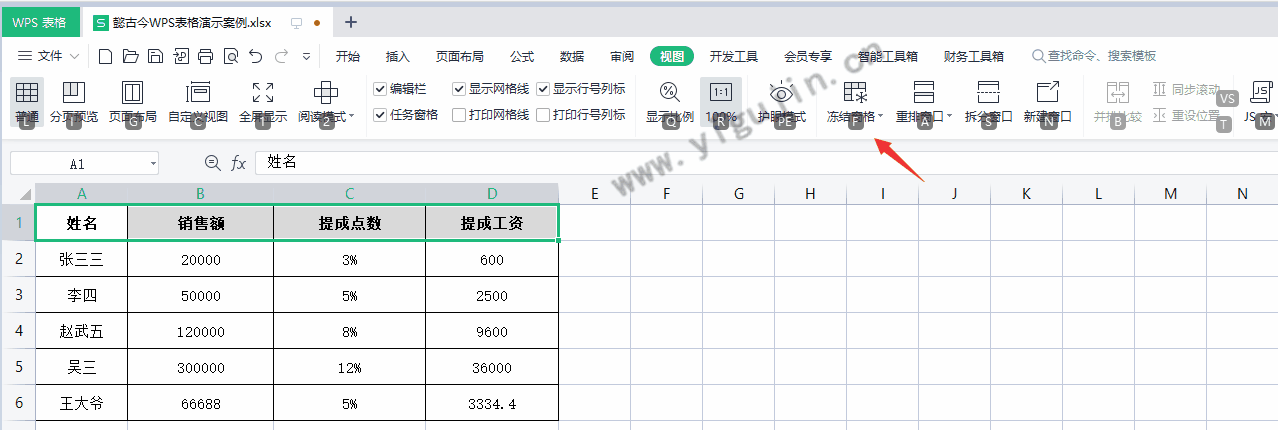 WPS表格冻结窗格快捷键是什么？WPS表格怎么设置冻结窗格？