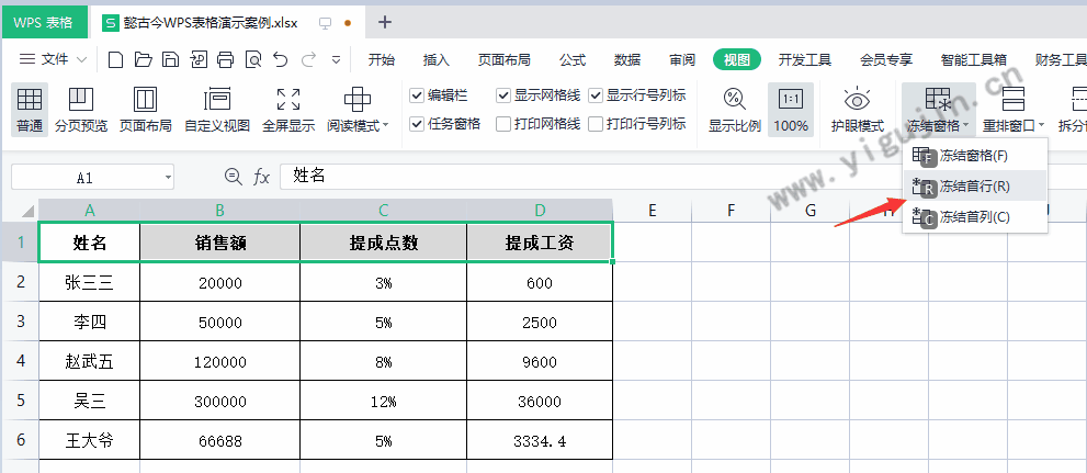 WPS表格冻结窗格快捷键是什么？WPS表格怎么设置冻结窗格？