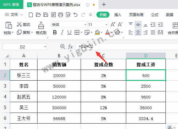 WPS表格如何计算销售提成工资？WPS表格销售额的计算公式怎么算？