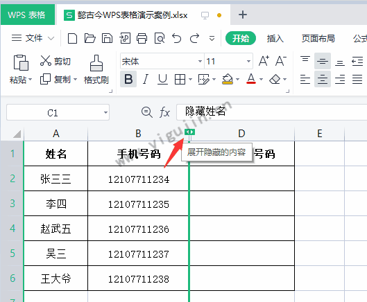 wps表格如何隐藏行和列？WPS表格怎么显示隐藏的行和列？