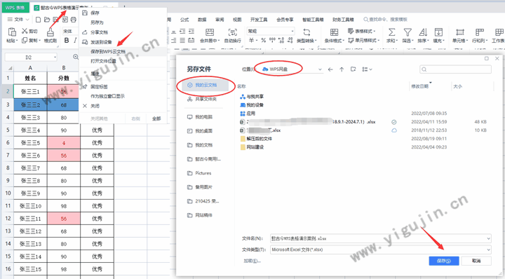 怎样把表格转存到wps云文档？怎么把WPS表格上传到云文档？