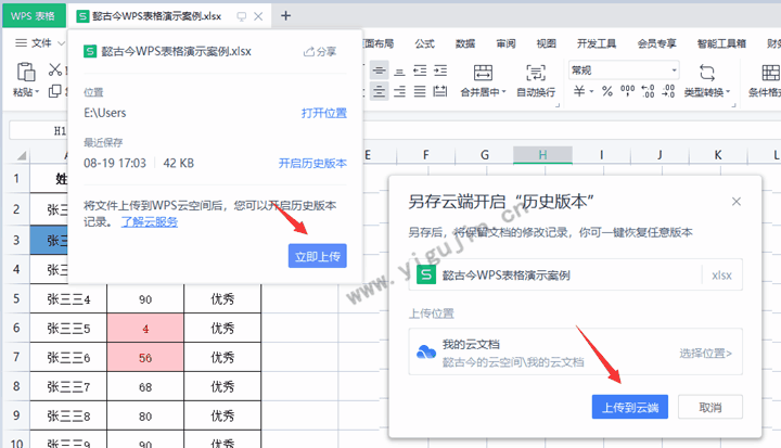 怎样把表格转存到wps云文档？怎么把WPS表格上传到云文档？